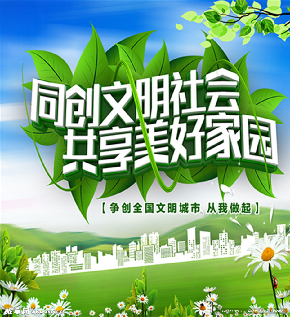 争做文明市民  创城  文明