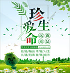 珍爱生命远离毒品