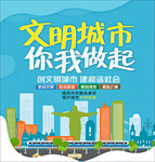 文明城市