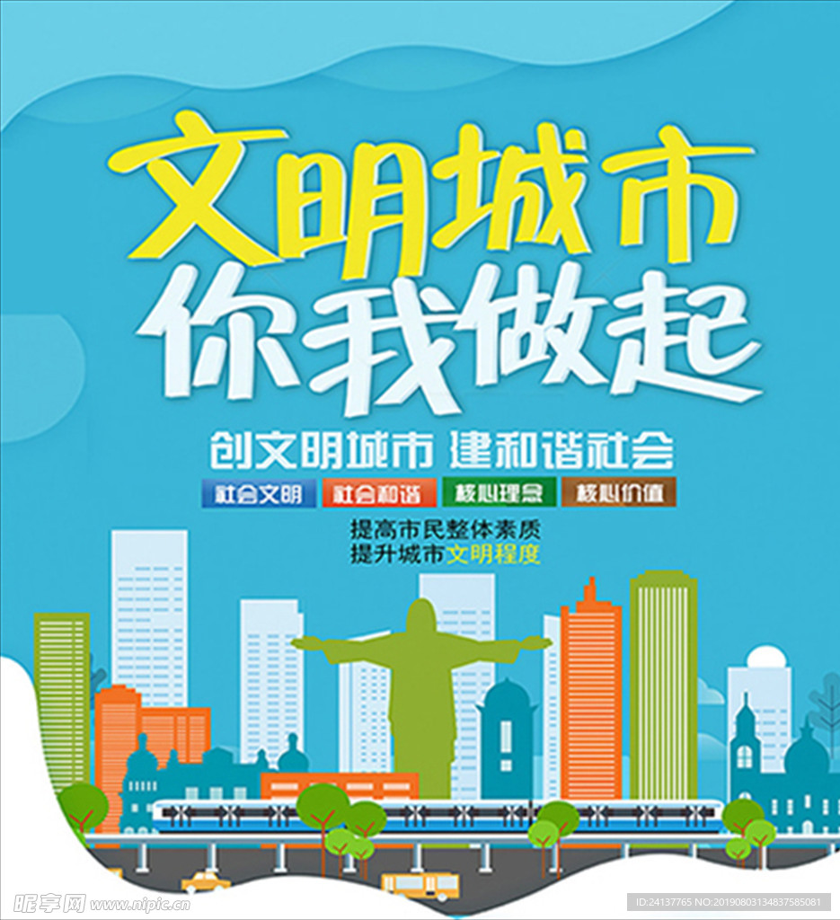 文明城市
