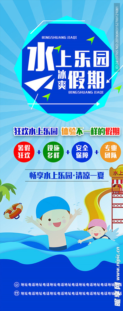 水上乐园