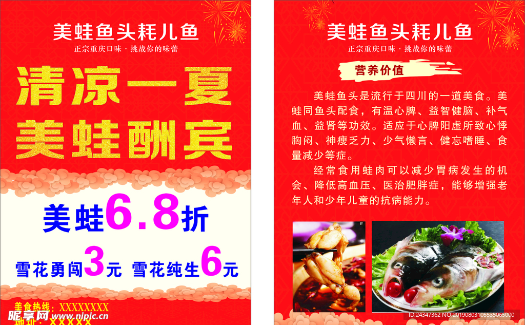 美蛙鱼头