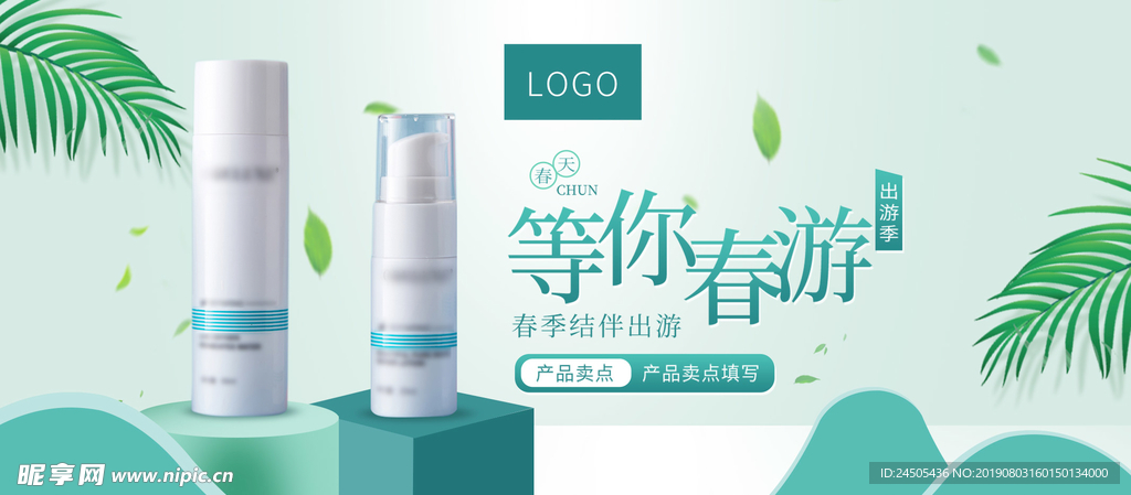 等你春游面膜淘宝海报