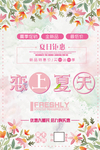 夏天海报