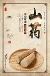 山药海报