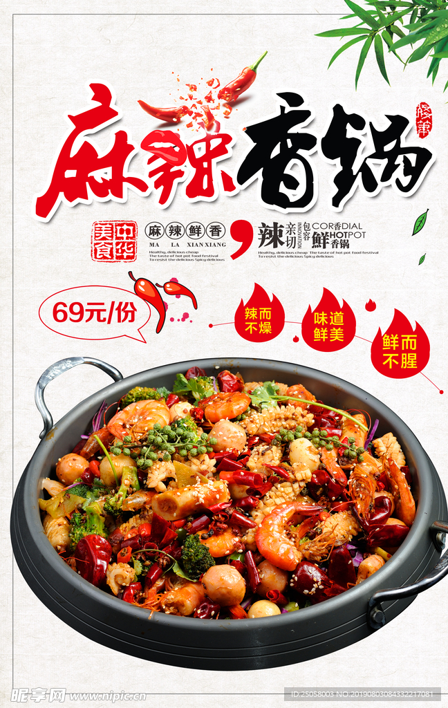 麻辣香锅