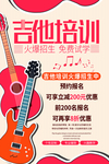 吉他培训宣传单