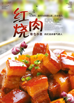 红烧肉海报