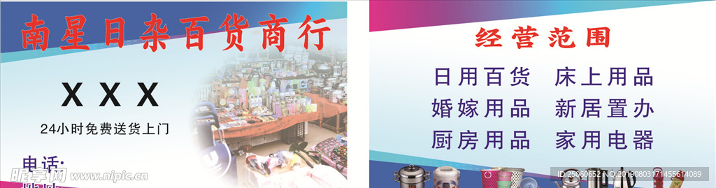 南星