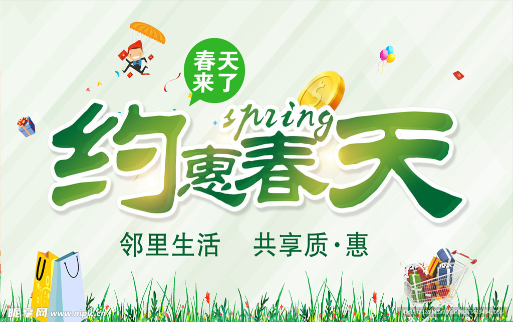 春季海报吊旗图片
