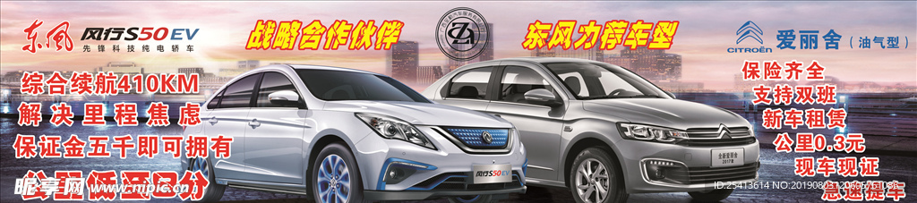 风行S5 爱丽舍