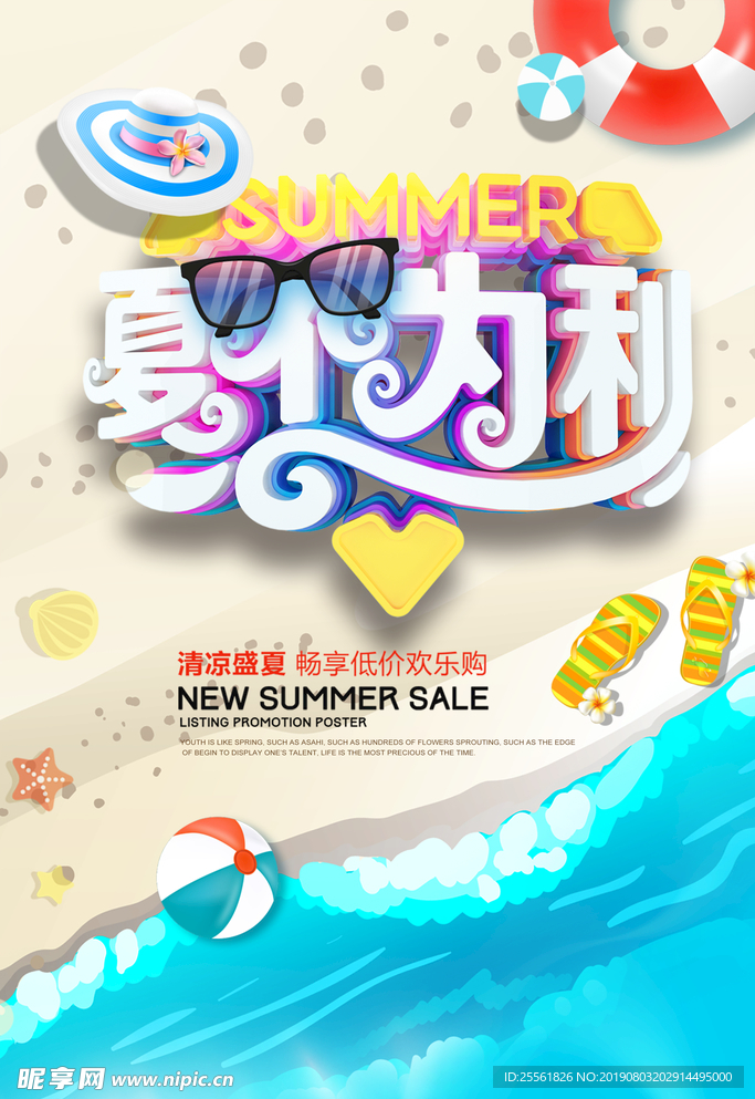 暑期游乐园活动海报宣传易拉宝