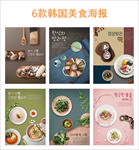 韩国美食海报