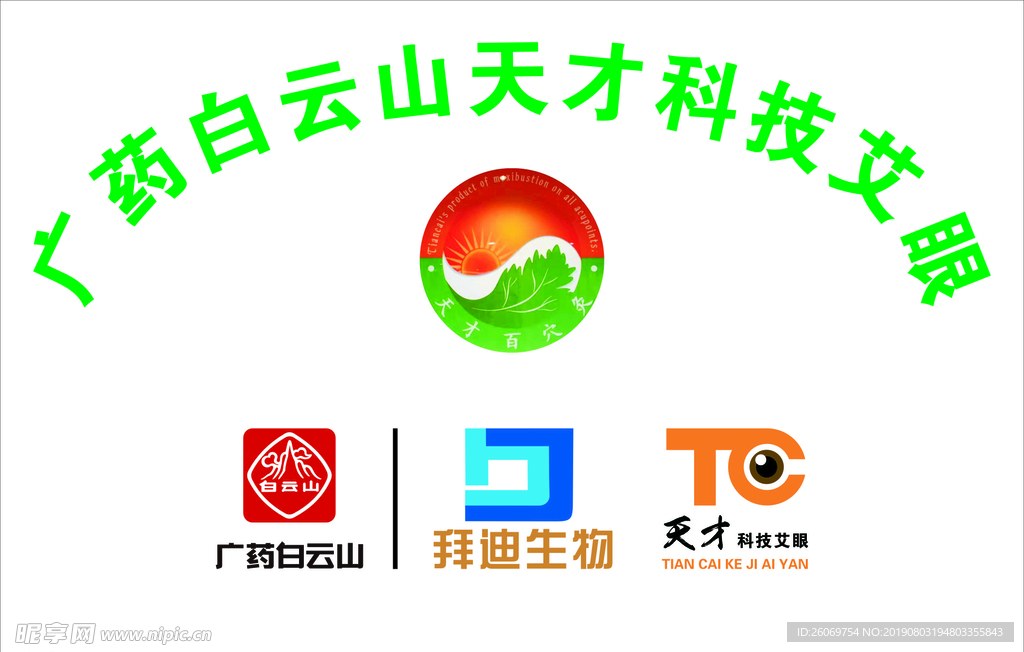 广州白云山logo拜迪生物