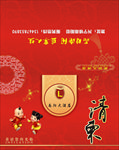 请柬