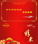 请柬