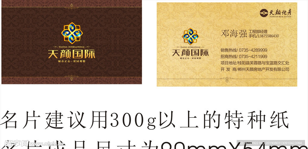 天颜名片