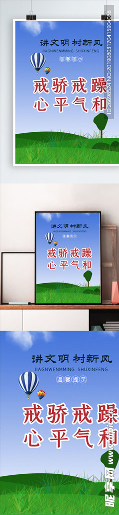 讲文明树新风