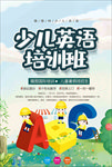 少儿英语培训班