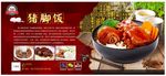猪脚饭