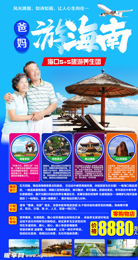 海南
