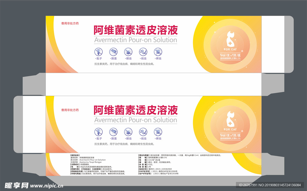 虱子跳蚤螨虫 线虫兽用盒子