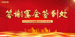 红色会议背景