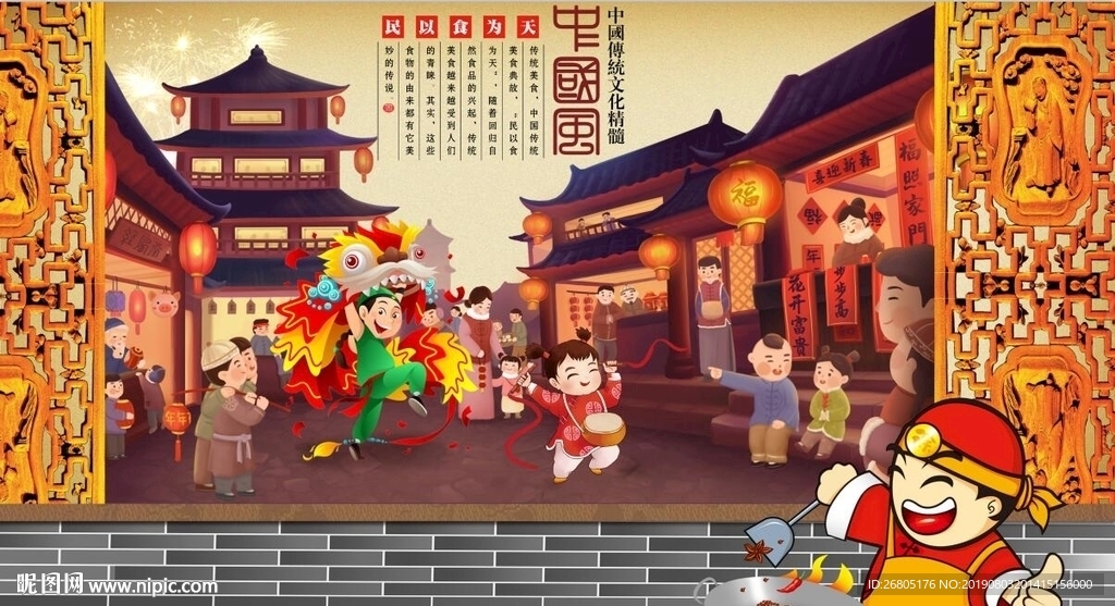 中国风民以食为天背景墙模板下载