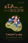 教师节海报