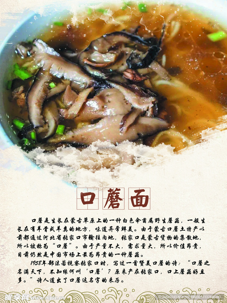 口蘑面