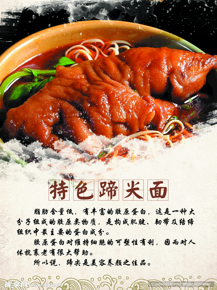 特色蹄尖面
