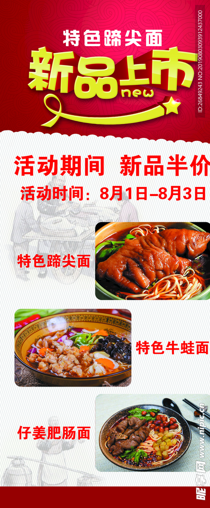 新品上市