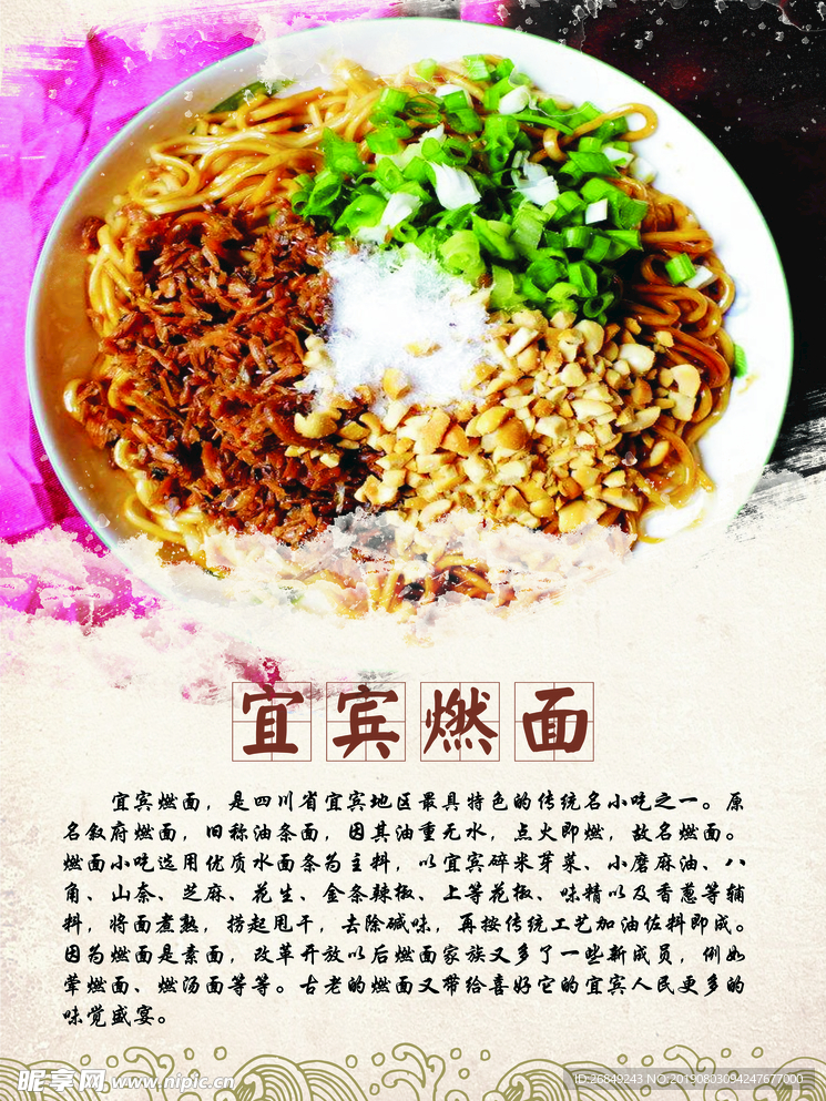 宜宾燃面