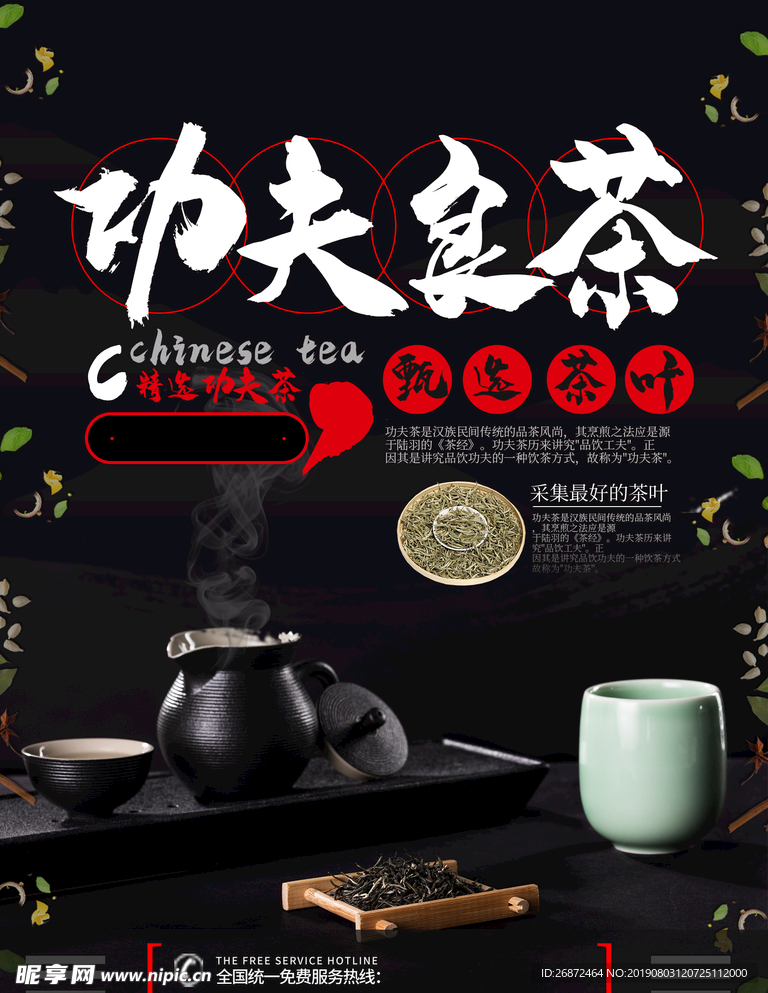 功夫茶叶海报