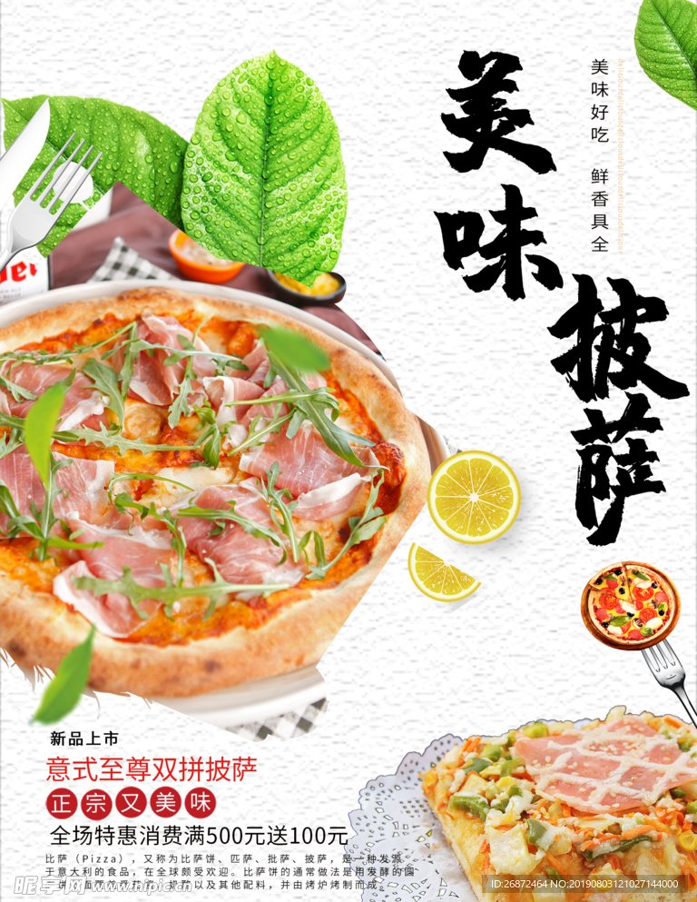 美味披萨美食海报