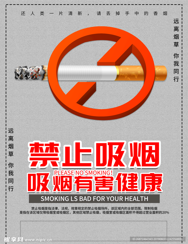禁止吸烟珍爱生命海报