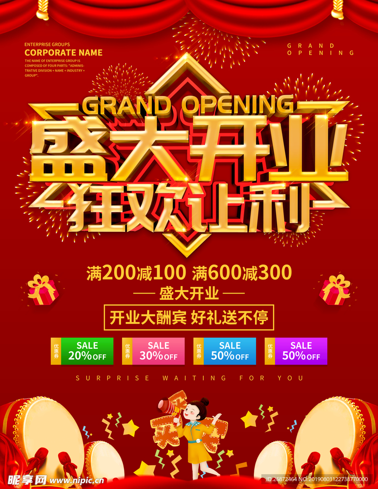 红色喜庆盛大开业海报