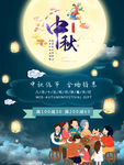 中秋