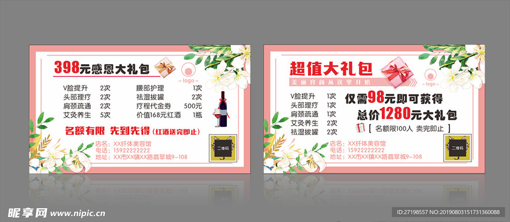 美容纤体超值大礼包