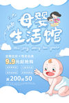 母婴生活馆