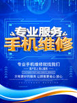 手机维修