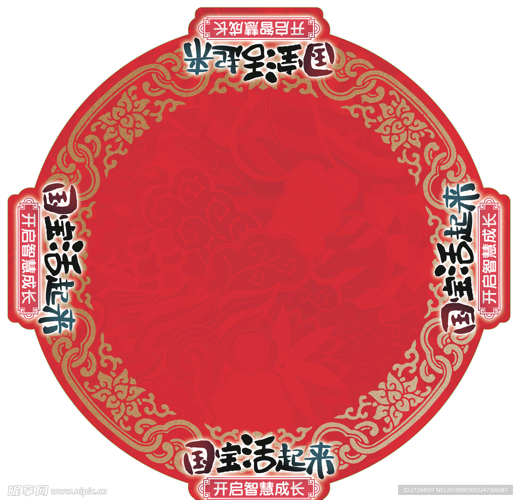 红色古典元素地贴