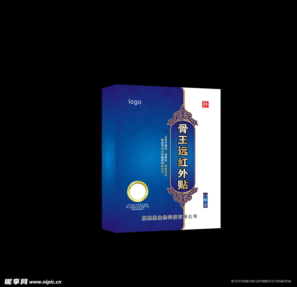 远红外贴