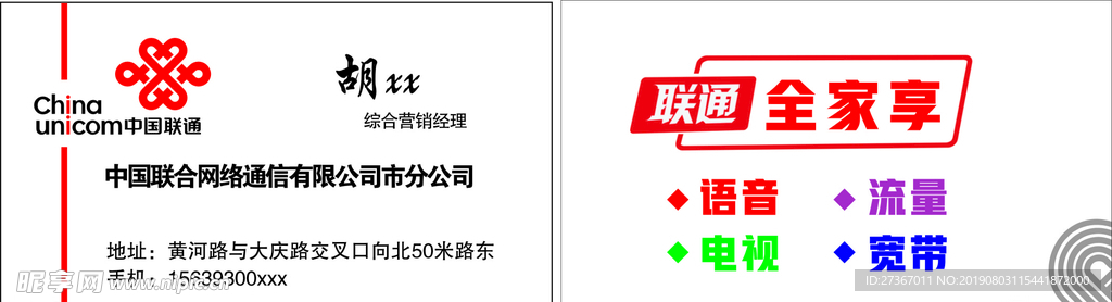 联通