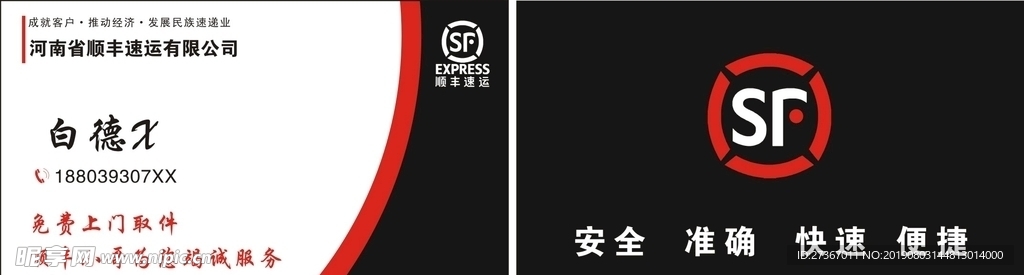 顺丰名片