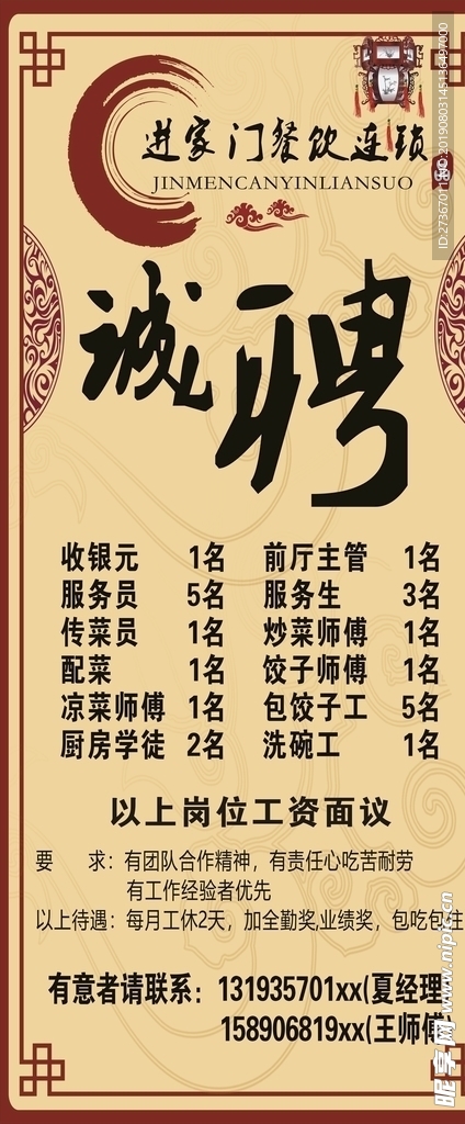 招聘展架
