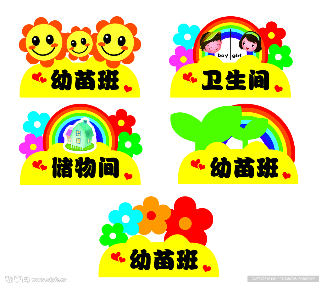 教室门牌