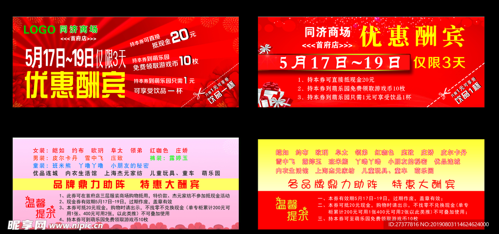优惠酬宾卡