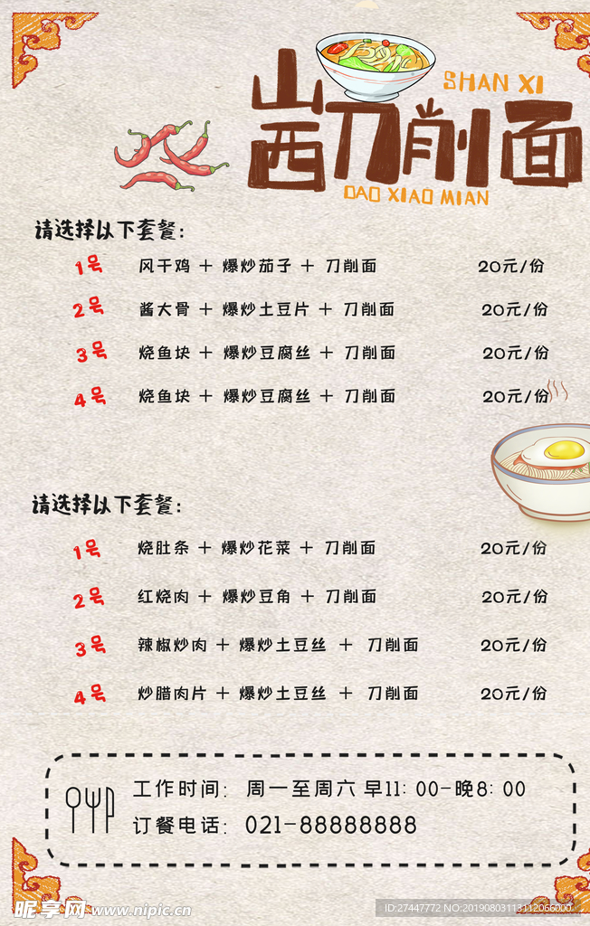 面价格表