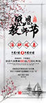 教师节